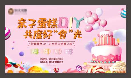 房地产蛋糕diy活动背景板-采灵感-https://www.cailinggan.com/