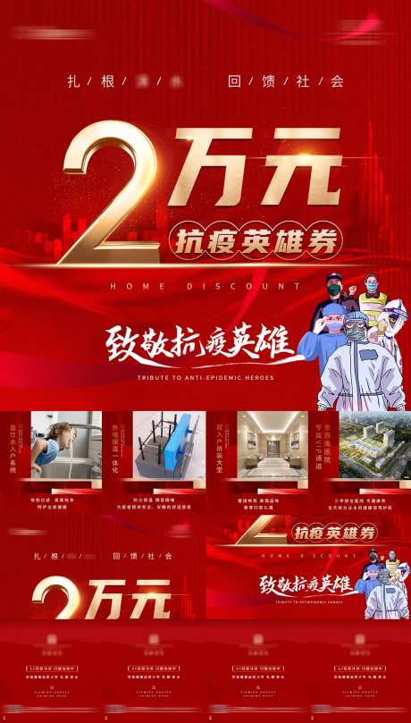 地产购房代金券活动四宫格-采灵感-https://www.cailinggan.com/