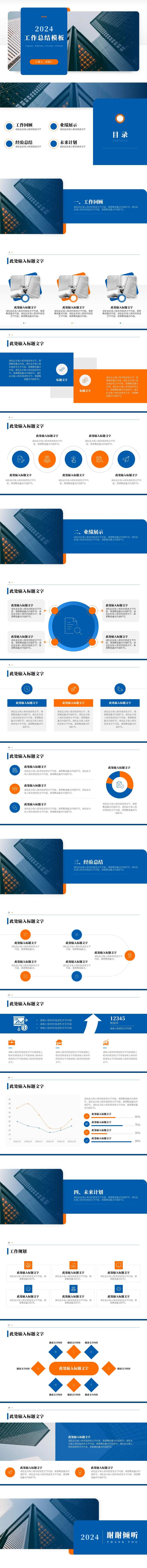 高级商务风工作总结汇报PPT-采灵感-cailinggan.com