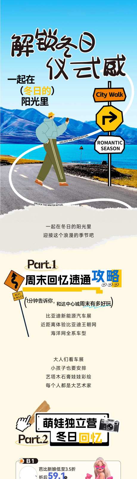 出行冬天推文公众号长图-采灵感-https://www.cailinggan.com/