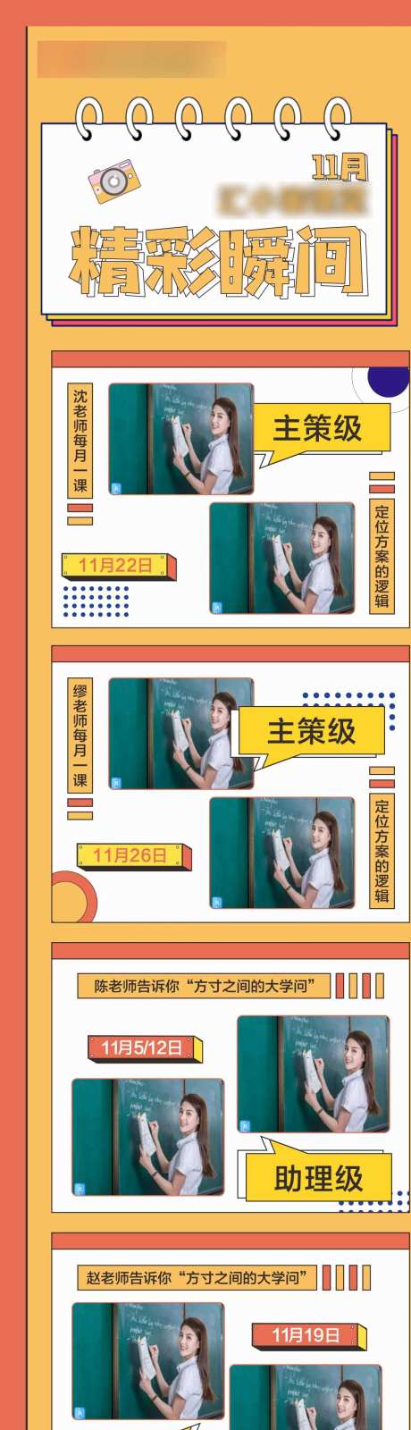 培训课堂扁平化长图海报-采灵感-https://www.cailinggan.com/