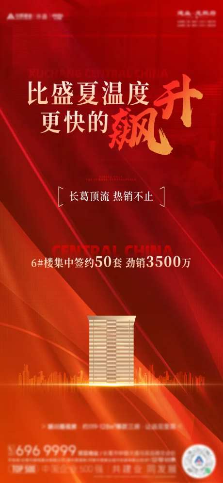 地产签约热销海报-采灵感-https://www.cailinggan.com/