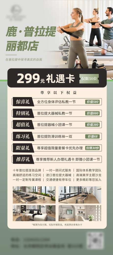 普拉提开业礼遇卡简约海报-采灵感-https://www.cailinggan.com/