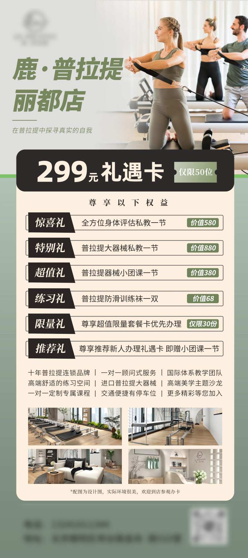 普拉提开业礼遇卡简约海报-采灵感-cailinggan.com