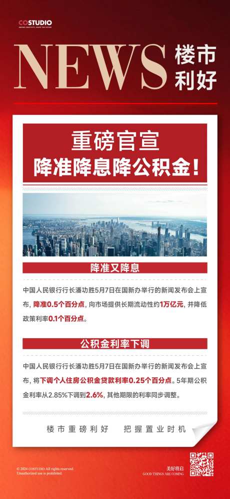 房地产重磅利好重大新政发布报纸海报-采灵感-https://www.cailinggan.com/