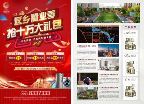 地产DM单页-采灵感-https://www.cailinggan.com/