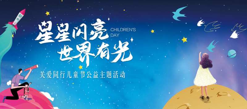 关爱儿童主视觉-采灵感-cailinggan.com