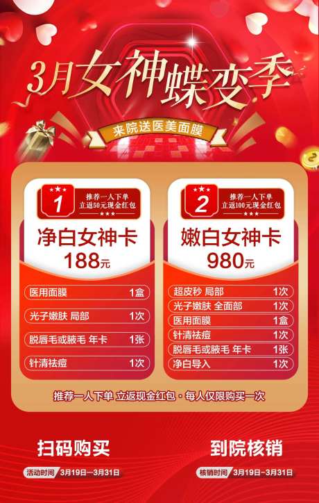 医美红包拓客分享图-采灵感-https://www.cailinggan.com/