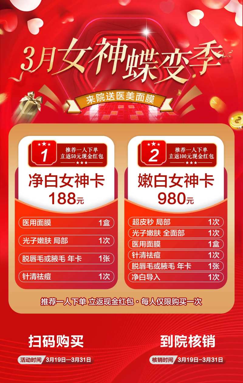 医美红包拓客分享图-采灵感-cailinggan.com