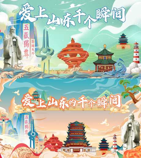 山东文化宣传展板-采灵感-https://www.cailinggan.com/