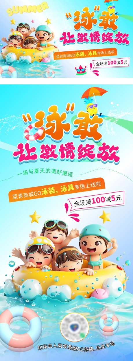 泳装泳具产品促销海报-采灵感-https://www.cailinggan.com/