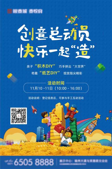 地产积木活动暖场海报-采灵感-https://www.cailinggan.com/