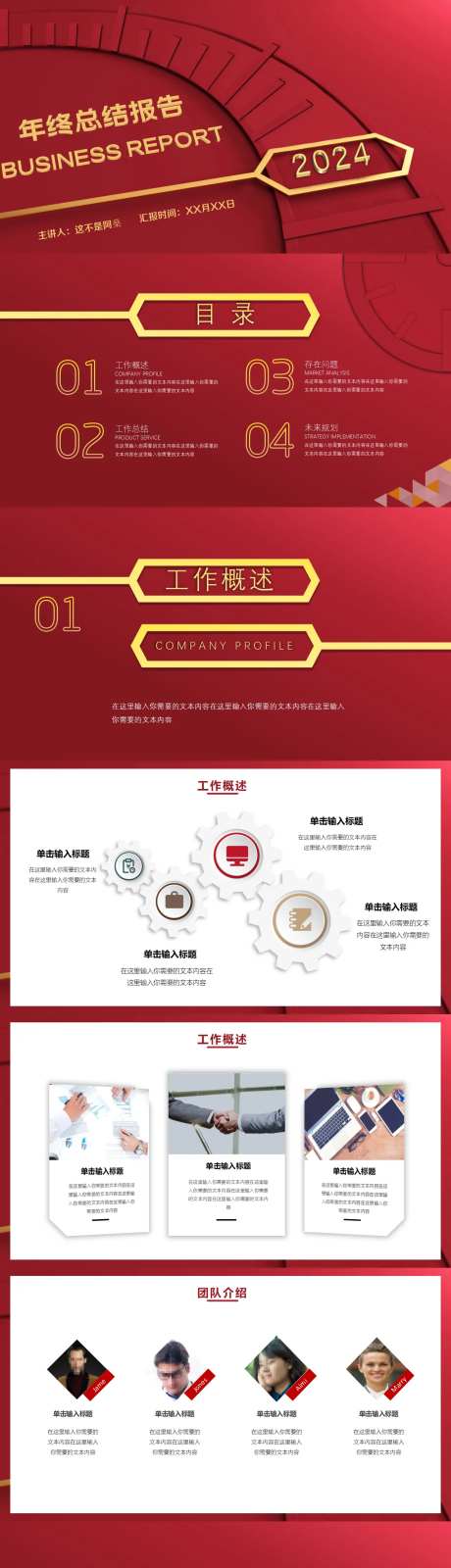 喜庆新年红色企业年终总结汇报通PPT-采灵感-https://www.cailinggan.com/