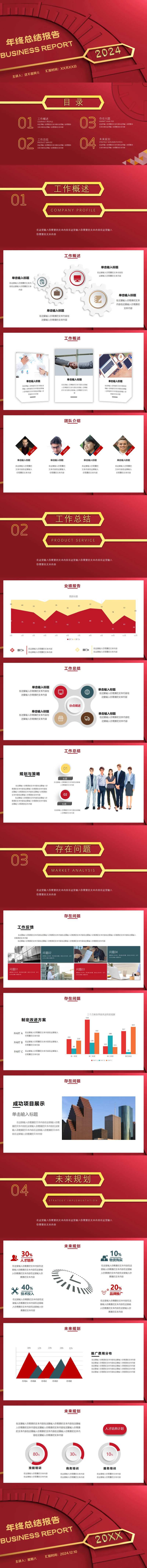 喜庆新年红色企业年终总结汇报通PPT-采灵感-cailinggan.com