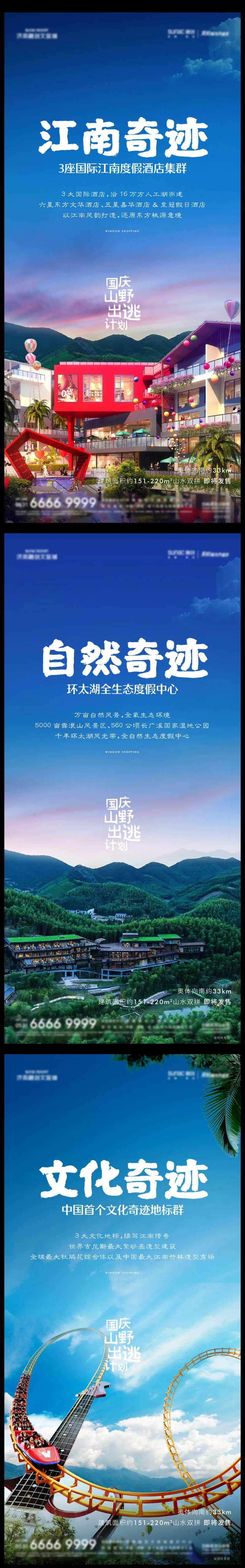 地产文旅游乐园系列海报-采灵感-cailinggan.com