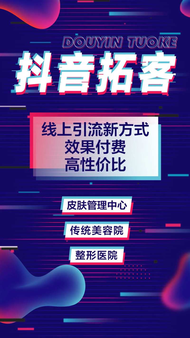 抖音故障风移动端海报-采灵感-cailinggan.com