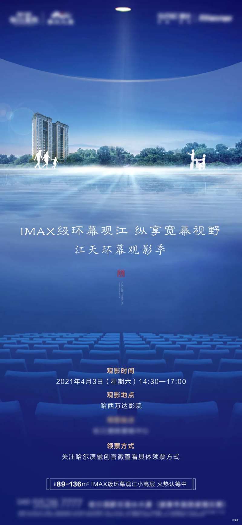 电影院电影票微信海报-采灵感-cailinggan.com