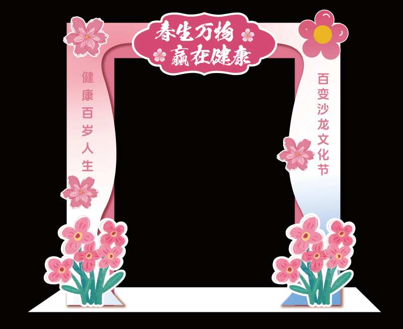 春天文化节沙龙活动拱门-采灵感-cailinggan.com
