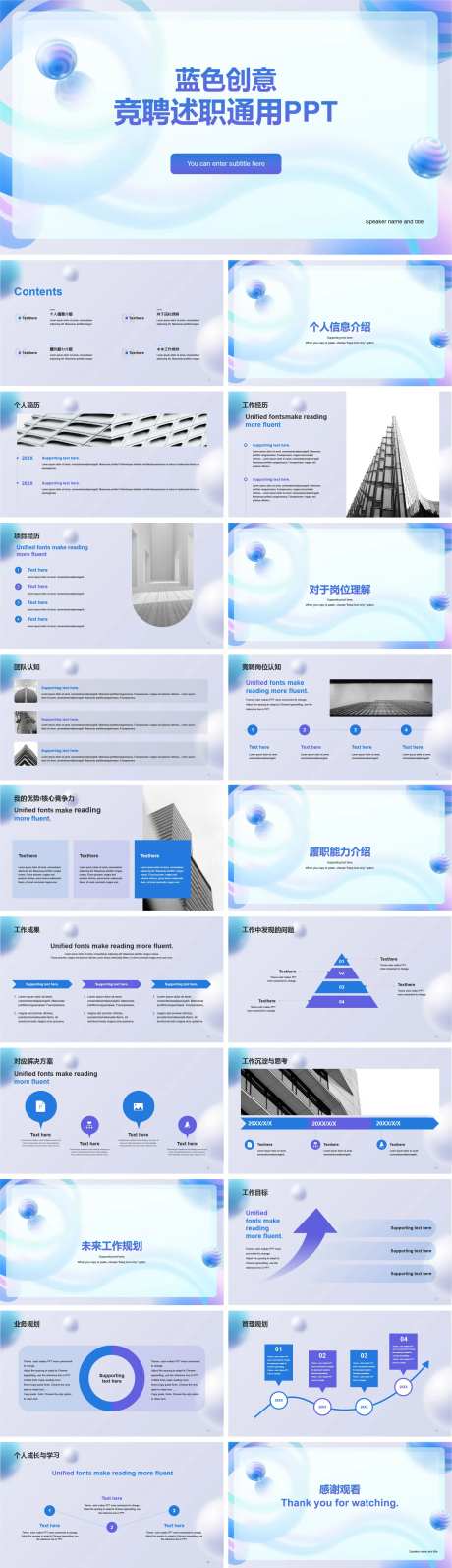 蓝色创意竞聘述职通用PPT-采灵感-https://www.cailinggan.com/