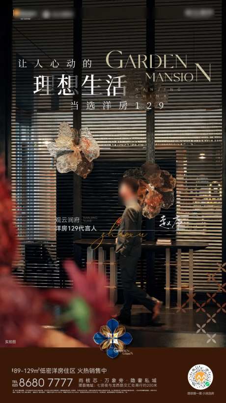 地产业主代言海报-采灵感-https://www.cailinggan.com/