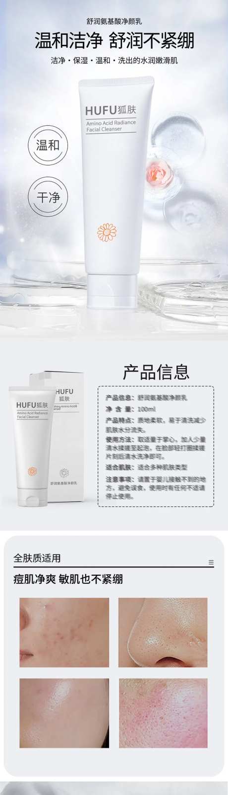 洁面乳详情页-采灵感-https://www.cailinggan.com/