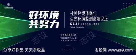 环境保护高端峰会主画面kv-采灵感-https://www.cailinggan.com/