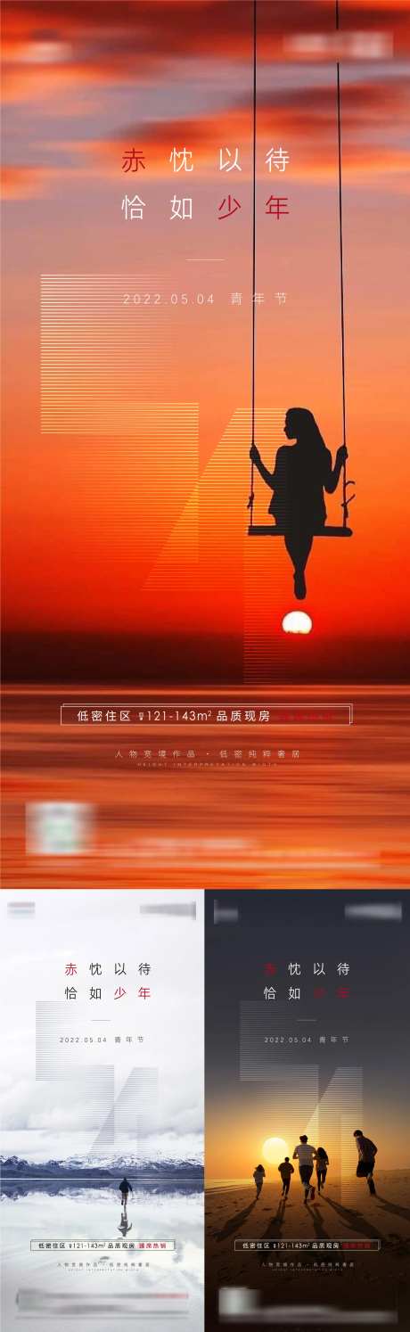 地产五四54青年节海报-采灵感-https://www.cailinggan.com/