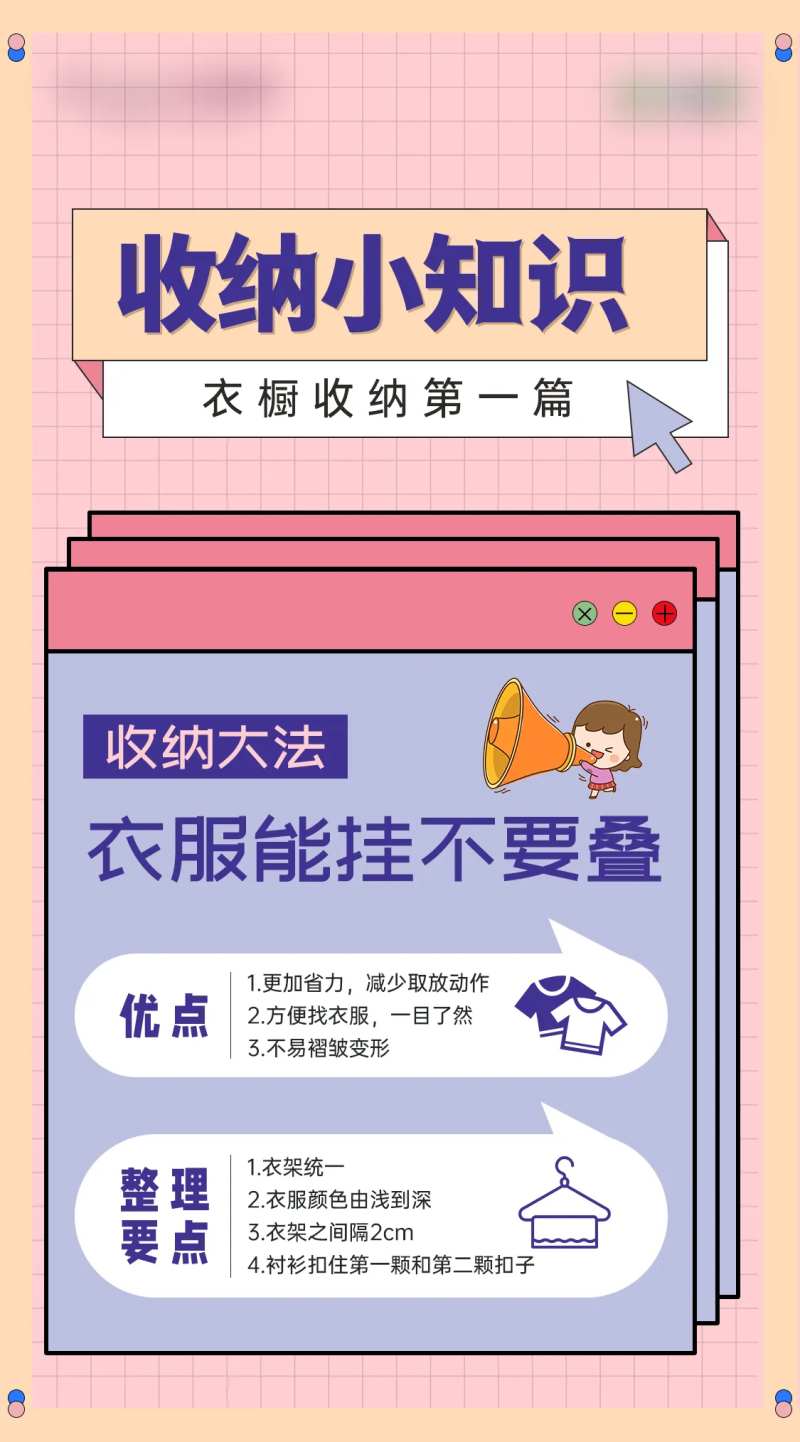 收纳知识分享移动端海报-采灵感-cailinggan.com