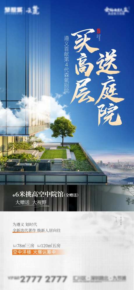 露台庭院海报-采灵感-https://www.cailinggan.com/