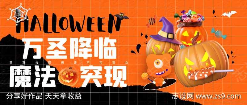 万圣降临海报KV-采灵感-cailinggan.com