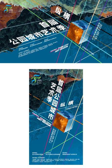 公园城市艺术季背景板-采灵感-https://www.cailinggan.com/