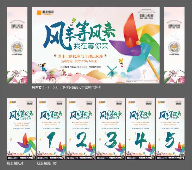 地产风车节暖场活动物料-采灵感-cailinggan.com
