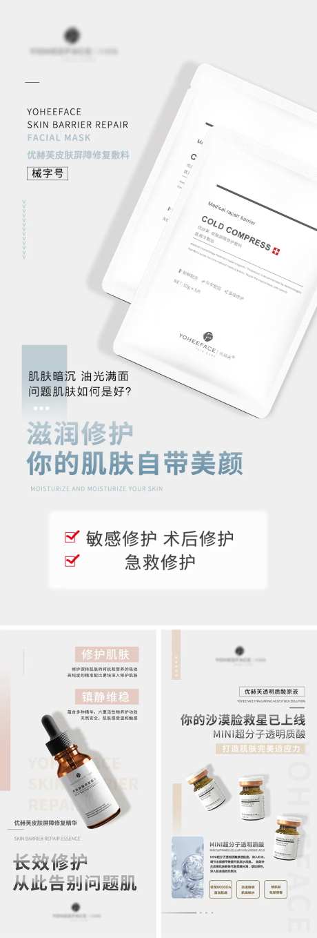 医用护肤品海报-采灵感-https://www.cailinggan.com/