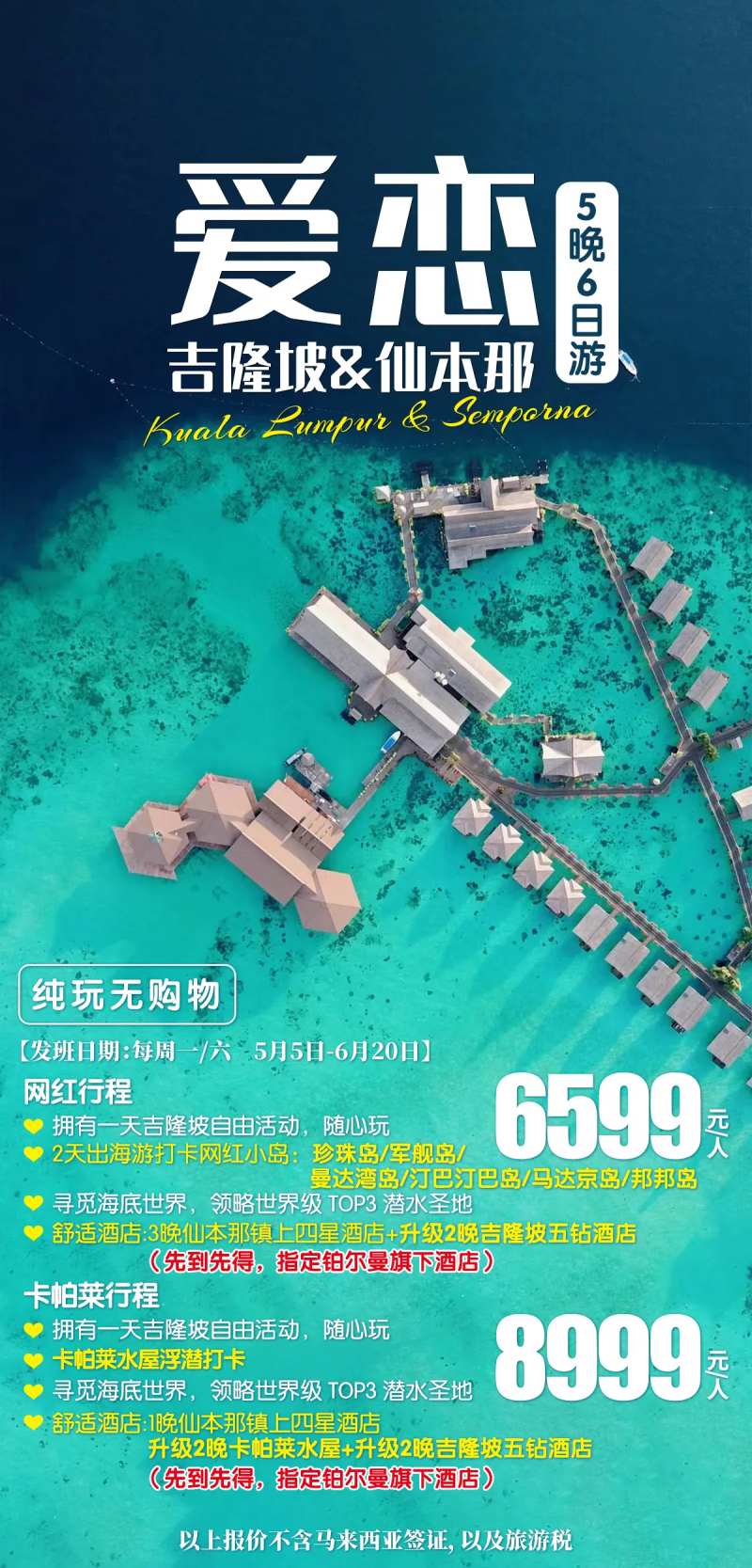 爱恋吉隆坡仙本那旅游海报-采灵感-cailinggan.com