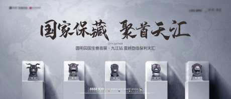 国宝展览活动展板-采灵感-https://www.cailinggan.com/