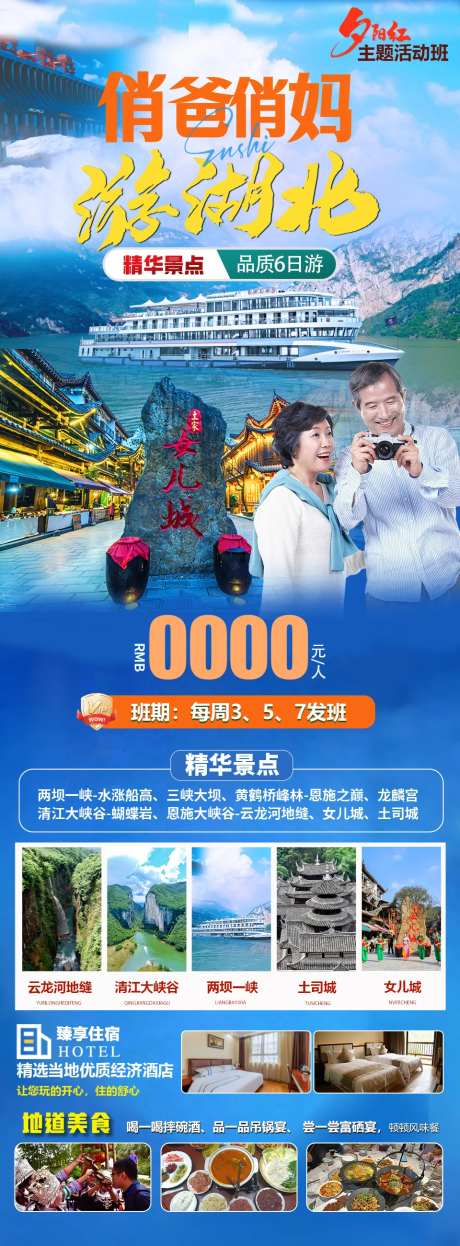 俏爸俏妈游湖北-采灵感-https://www.cailinggan.com/