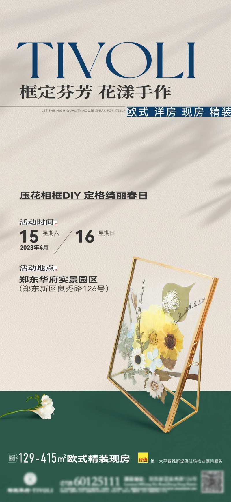 金属相框压花DIY活动海报-采灵感-cailinggan.com