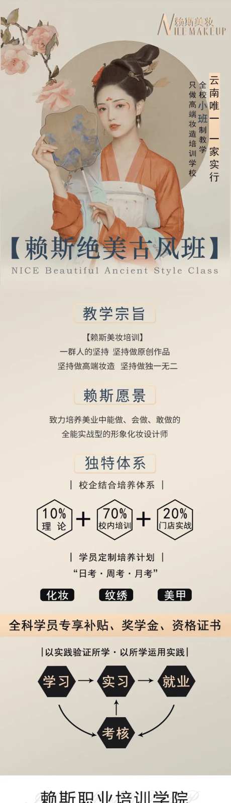 古风美妆培训详情页-采灵感-https://www.cailinggan.com/