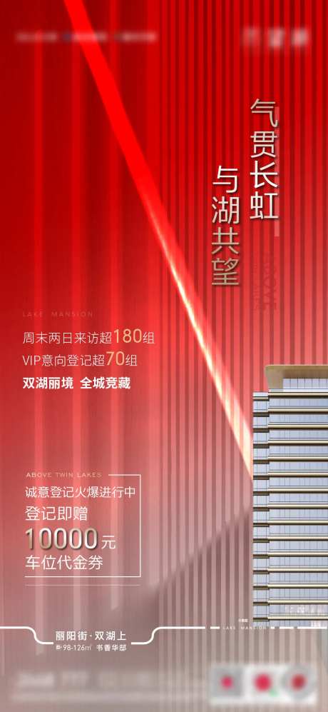 高端地产验资火爆海报-采灵感-https://www.cailinggan.com/