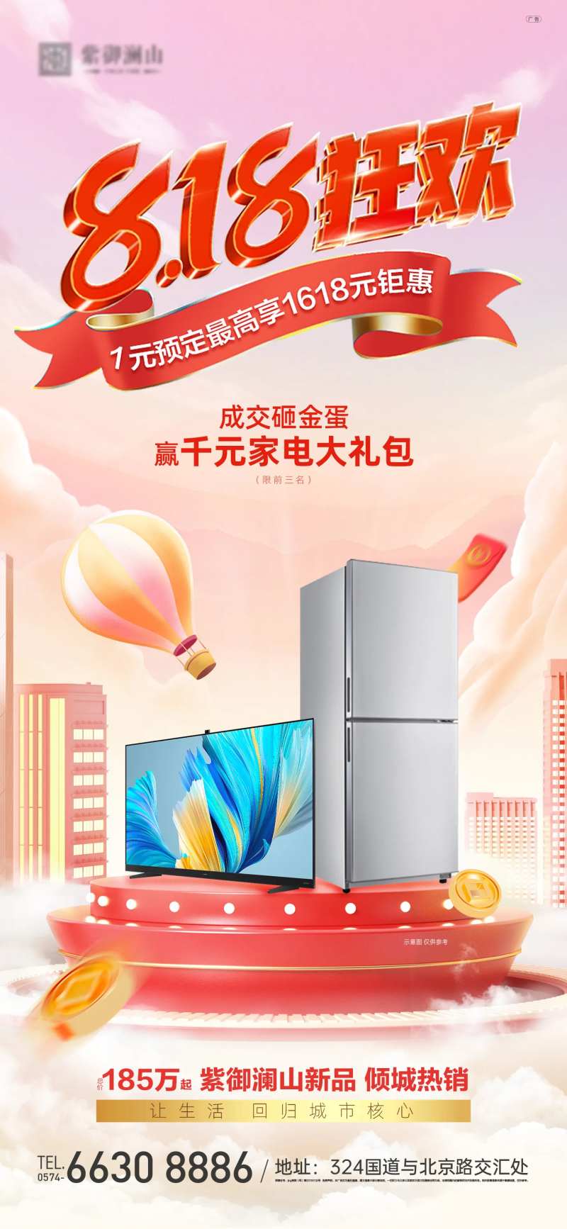 818家电大礼包海报-采灵感-cailinggan.com