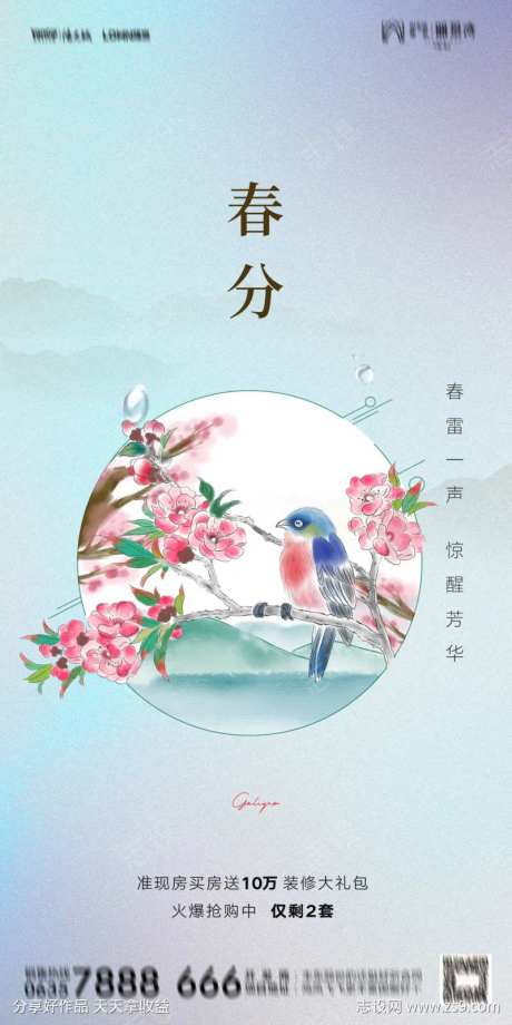 春分简约鸟语花香海报-采灵感-https://www.cailinggan.com/