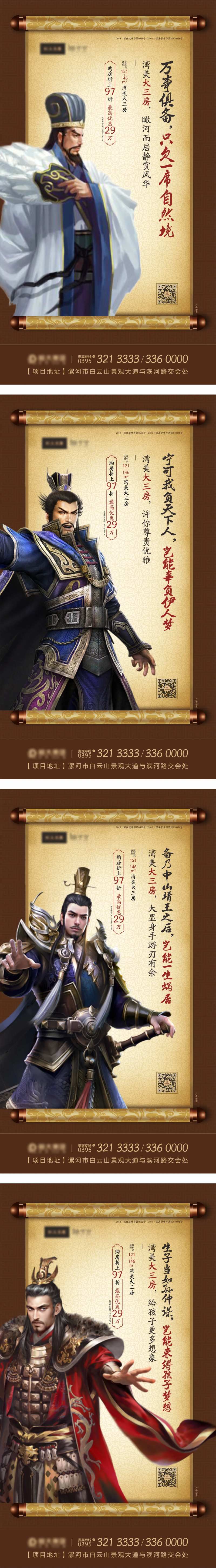 三国地产价值点朋友圈-采灵感-cailinggan.com