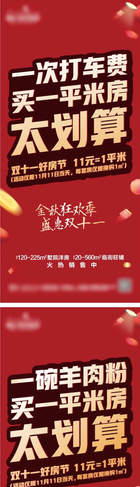 地产双十一狂欢季系列海报-采灵感-https://www.cailinggan.com/