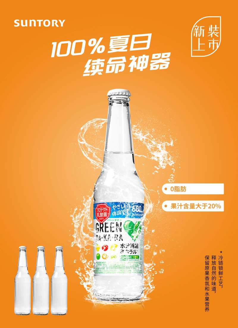 玻璃瓶饮料宣传海报-采灵感-cailinggan.com