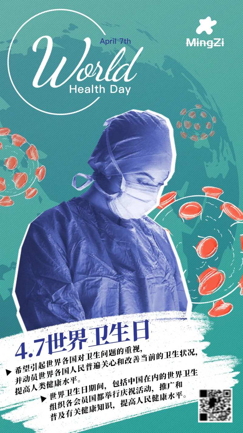 世界卫生日医生护士病毒细菌保护海报-采灵感-cailinggan.com