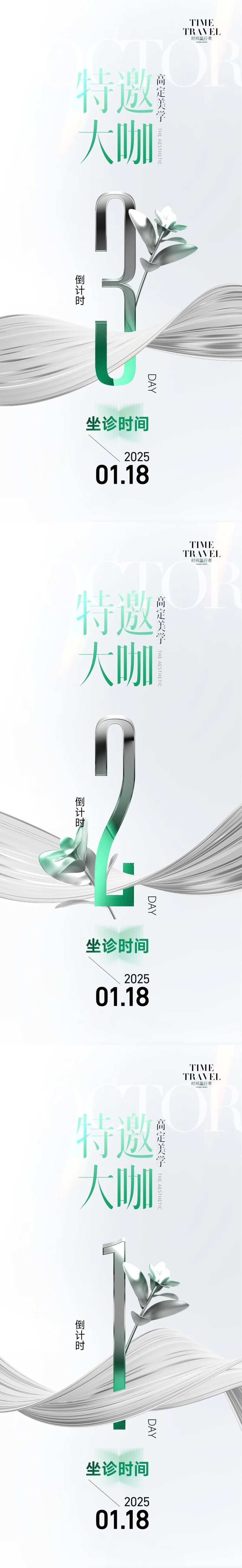专场倒计时系列海报-采灵感-cailinggan.com