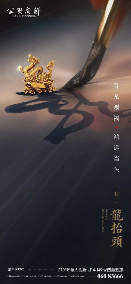 房地产龙抬头海报-采灵感-https://www.cailinggan.com/