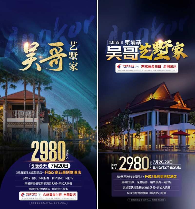 吴哥旅游海报-采灵感-cailinggan.com