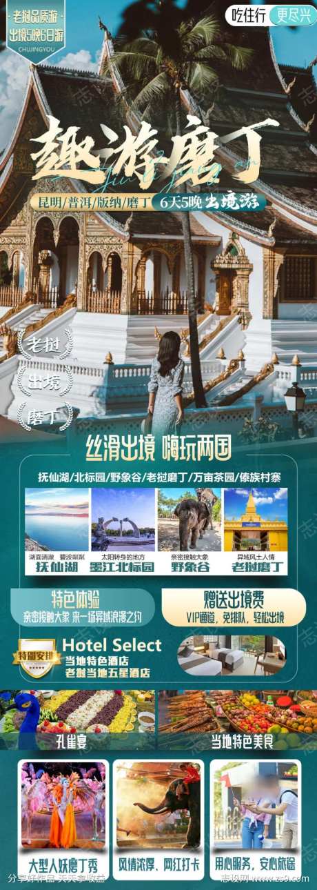 磨丁旅游海报-采灵感-https://www.cailinggan.com/