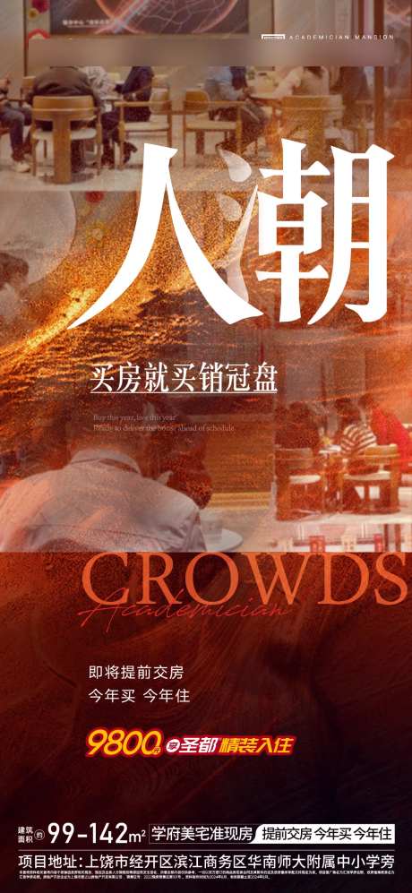 地产人气热销鸡血卖压单图-采灵感-https://www.cailinggan.com/